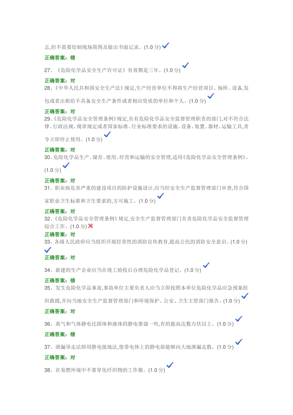 安全考试题十套_第3页