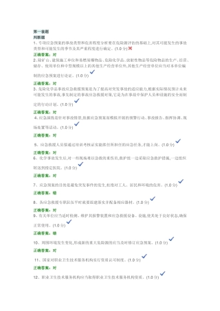 安全考试题十套