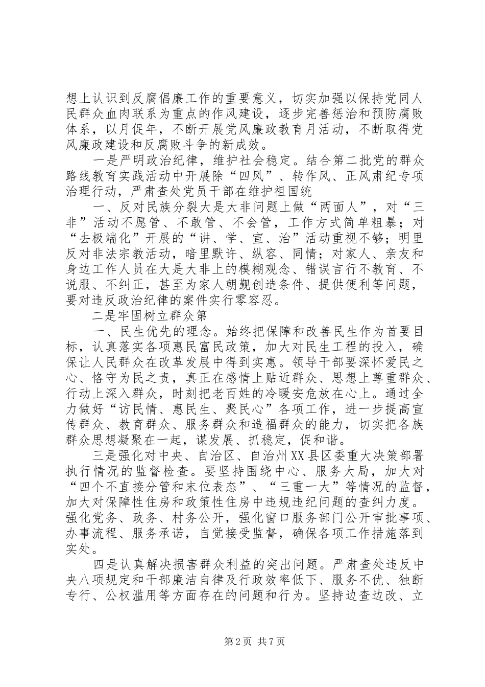 20XX年党风廉政教育月心得体会 (6)_第2页