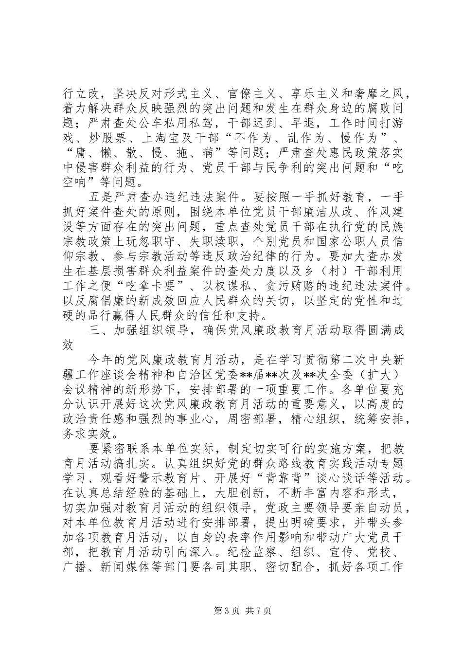 20XX年党风廉政教育月心得体会 (6)_第3页