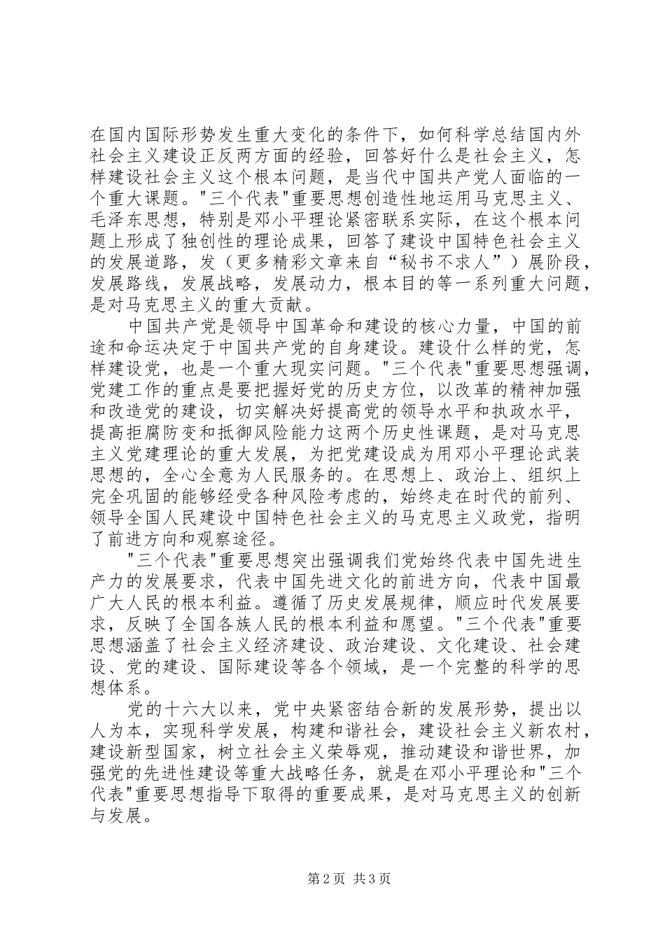 江文选学习体会_第2页