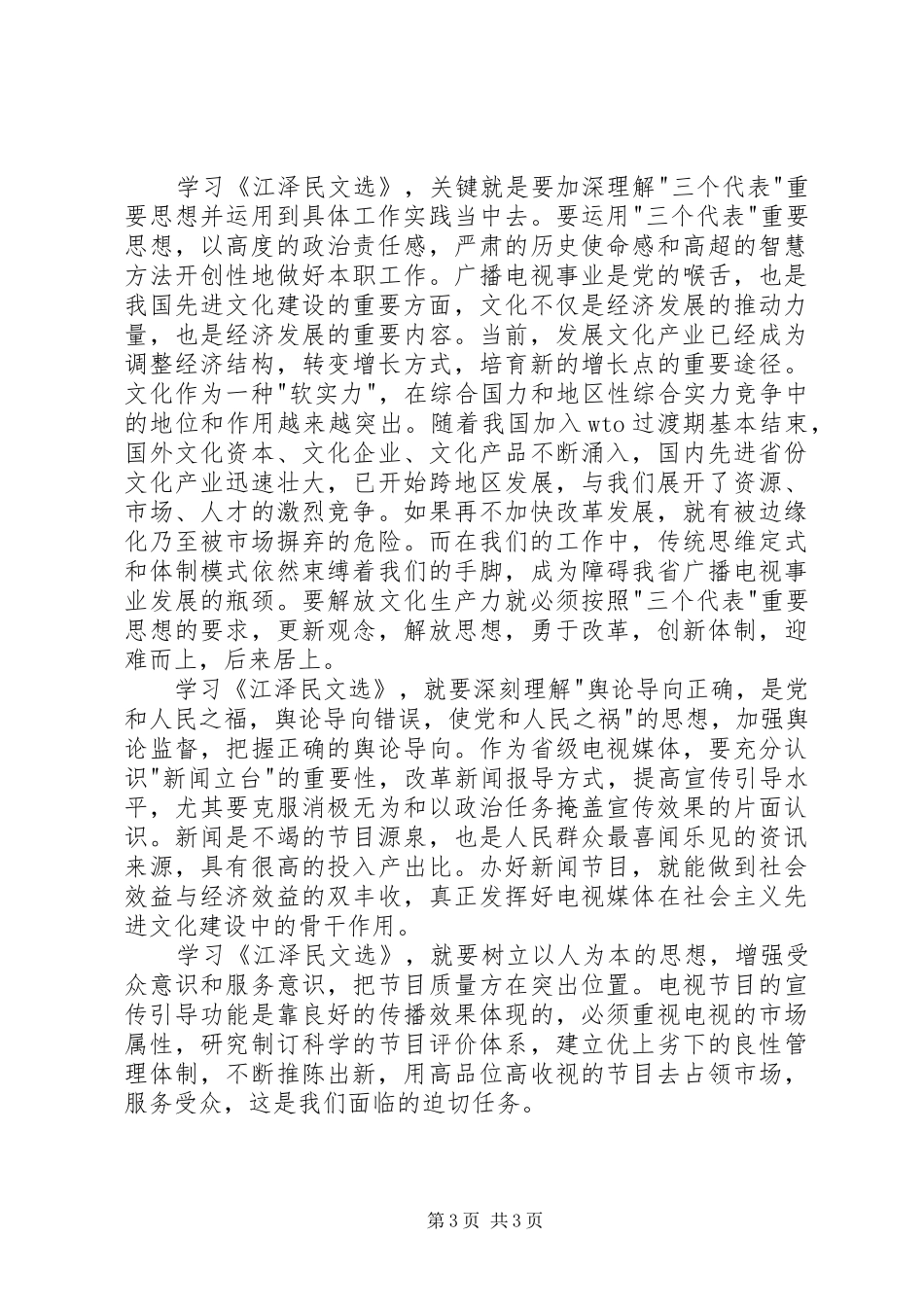 江文选学习体会_第3页