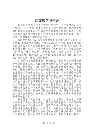 江文选学习体会