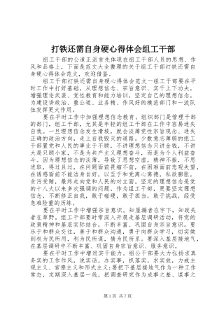 打铁还需自身硬心得体会组工干部