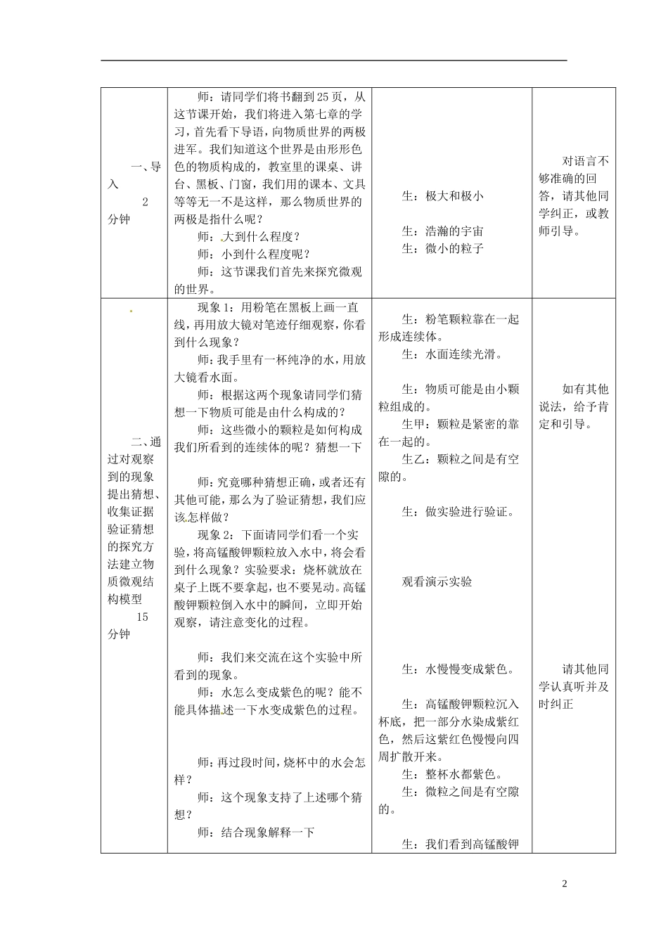 2014年春八年级物理下册71走进分子世界教案一苏科版_第2页