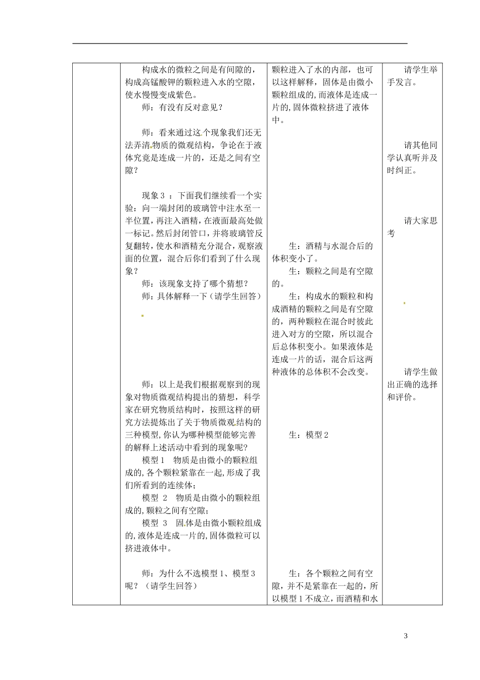 2014年春八年级物理下册71走进分子世界教案一苏科版_第3页