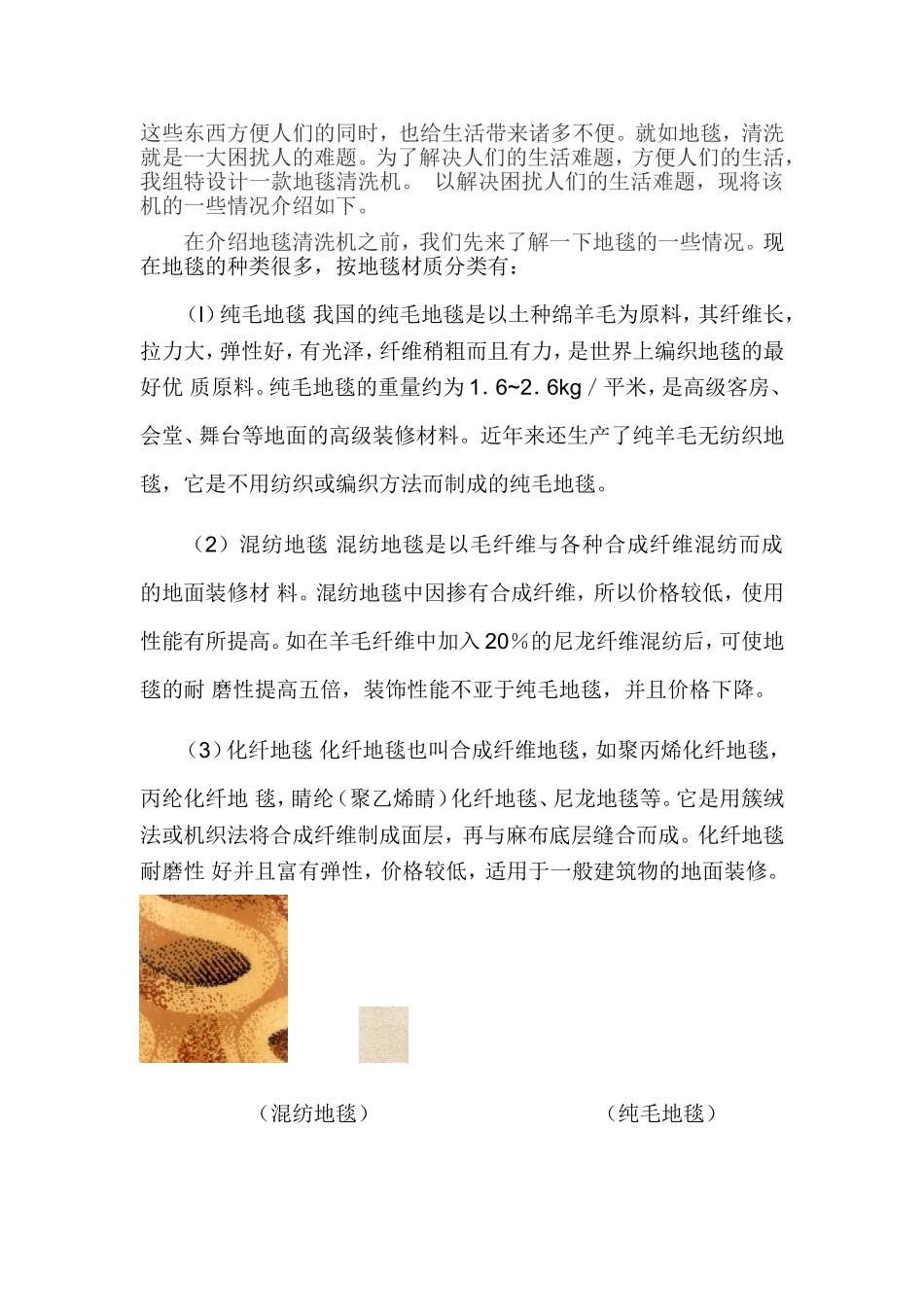 课程设计：洗地毯机1_第2页
