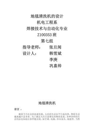 课程设计：洗地毯机1