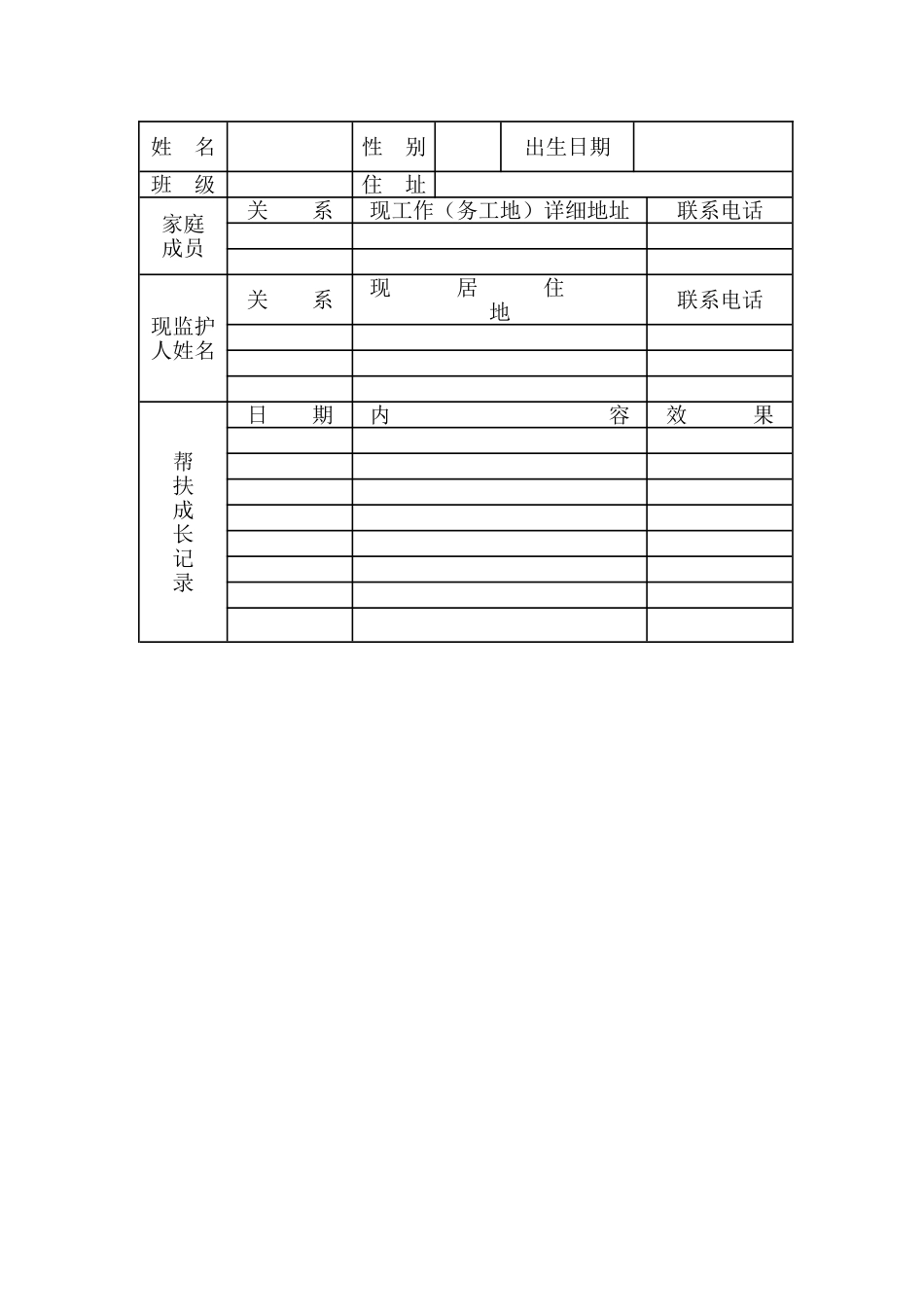 留守儿童成长记录_第1页
