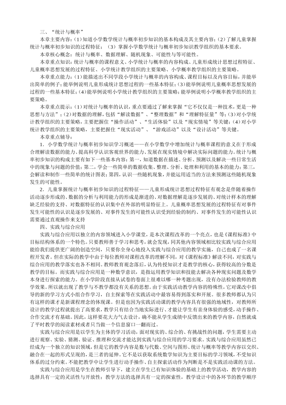 （学习笔记）小学数学疑难问题研究与解决_第2页