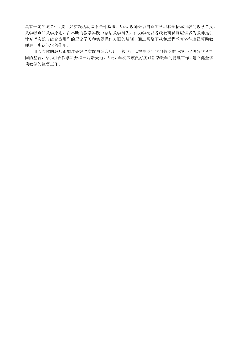 （学习笔记）小学数学疑难问题研究与解决_第3页