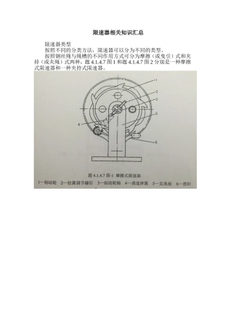 限速器常见类型对比分析