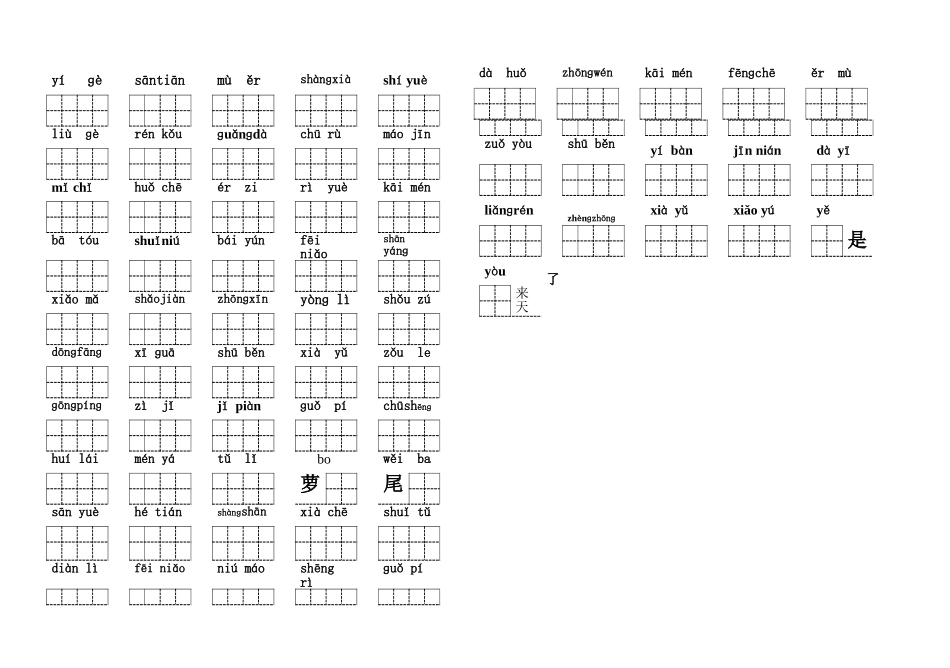 看拼音写汉字_第1页