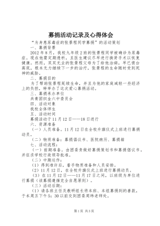 募捐活动记录及心得体会