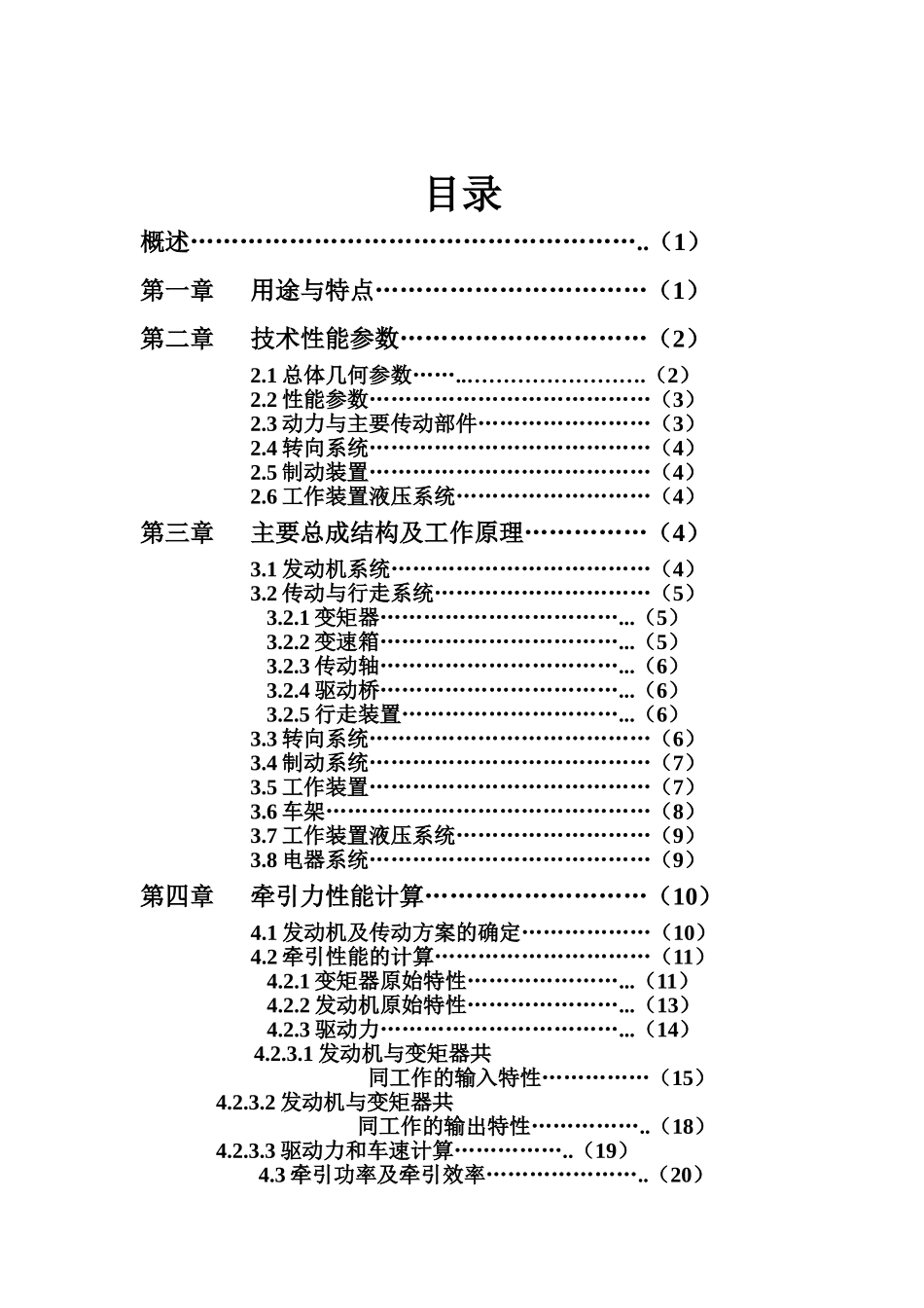 轮式装载机设计_第2页