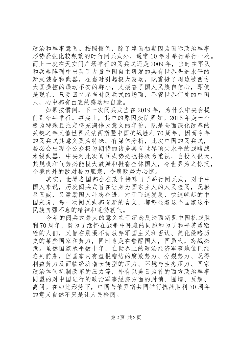 20XX年阅兵仪式心得体会 (5)_第2页