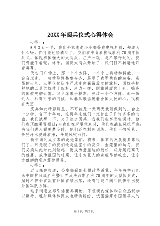 20XX年阅兵仪式心得体会 (5)