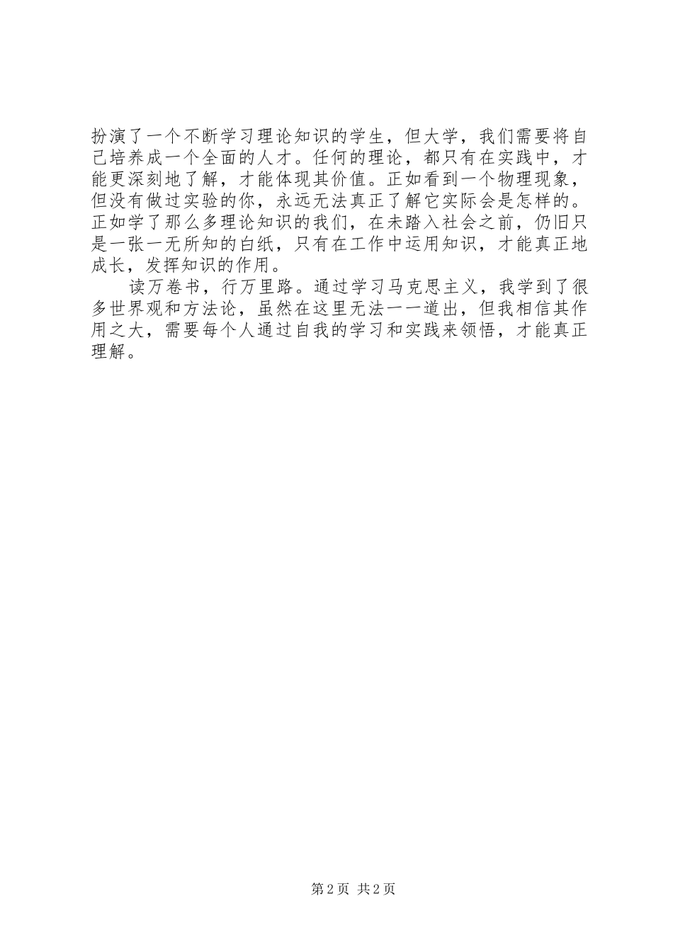 马克思主义感想_第2页