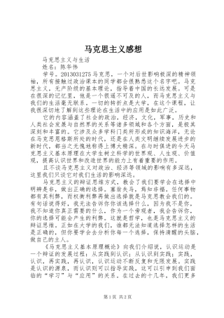 马克思主义感想