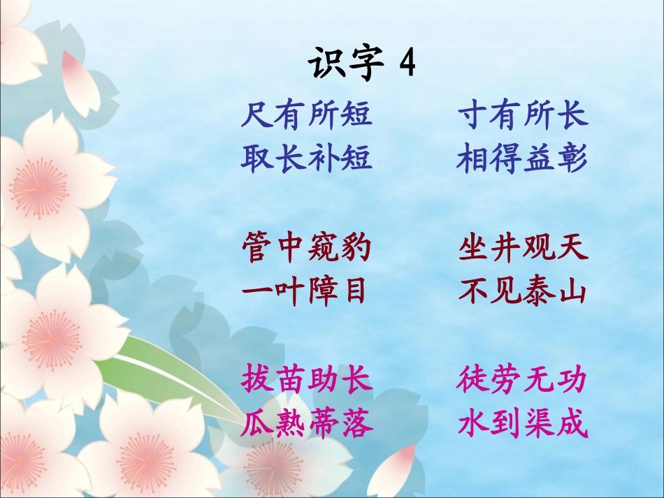 《识字4》教学课件_第3页