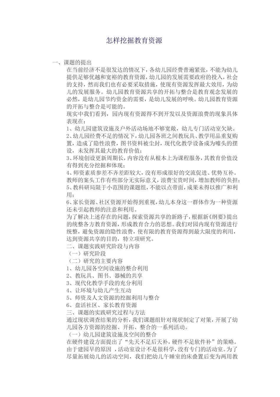 怎样挖掘教育资源_第1页