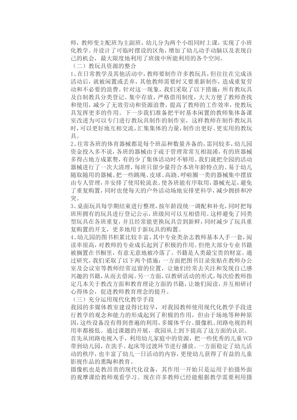 怎样挖掘教育资源_第2页