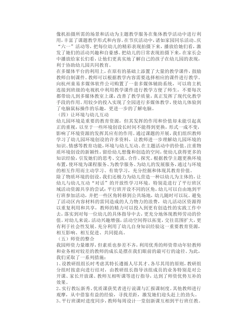 怎样挖掘教育资源_第3页