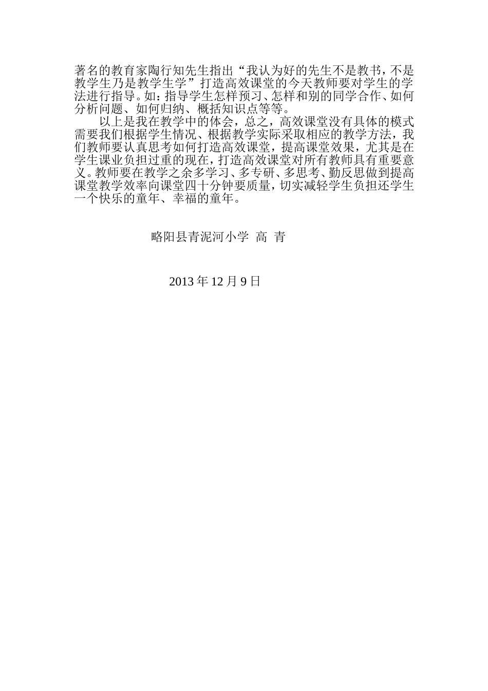 浅谈教师如何打造高效课1_第2页