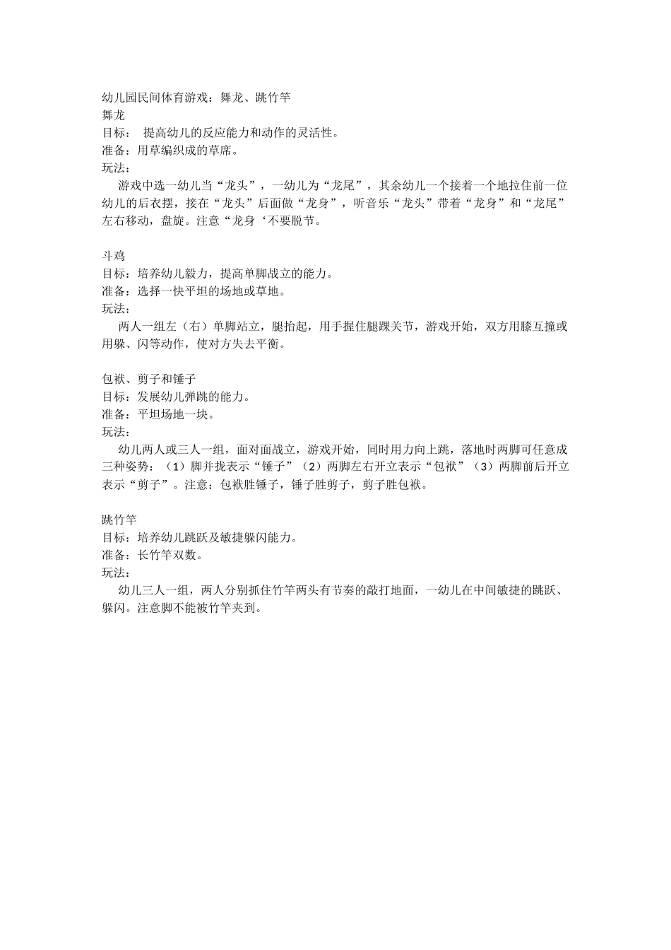 大班民间游戏_第1页