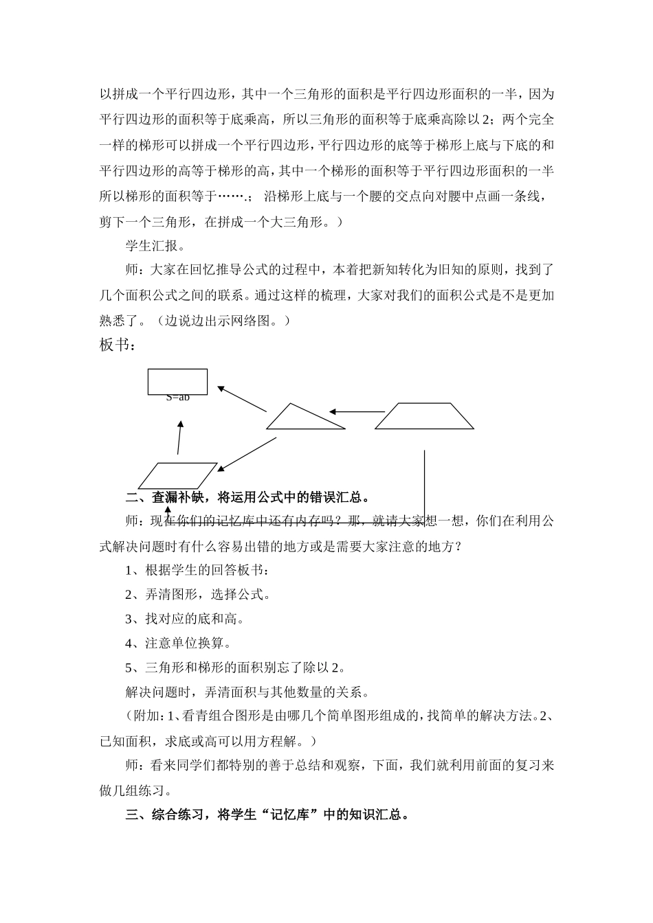多边形的面积复习课教学设计_第2页