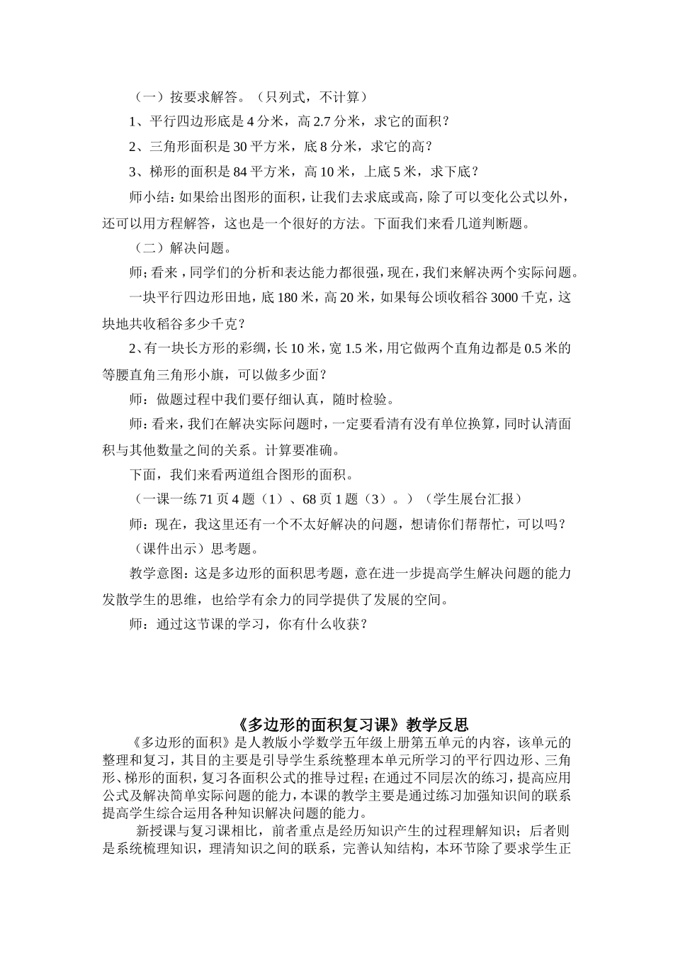 多边形的面积复习课教学设计_第3页