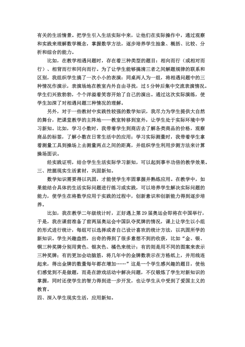 小学数学教学与生活实际密切联系的探索_第2页