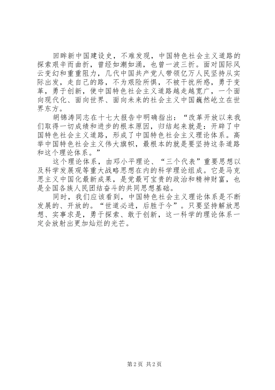 统战十7大心得体会_第2页