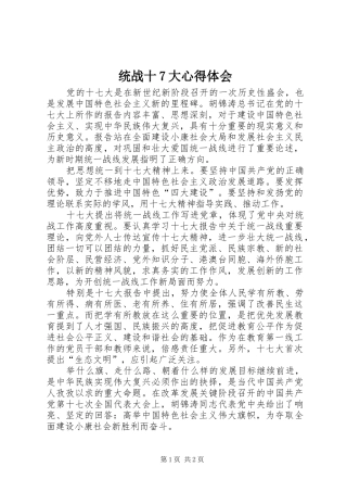 统战十7大心得体会