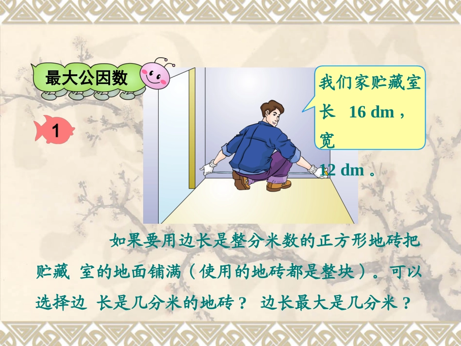 最大公因数约分_第2页