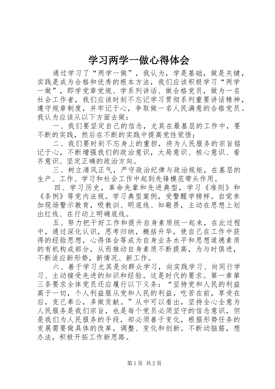 学习两学一做心得体会 (20)_第1页