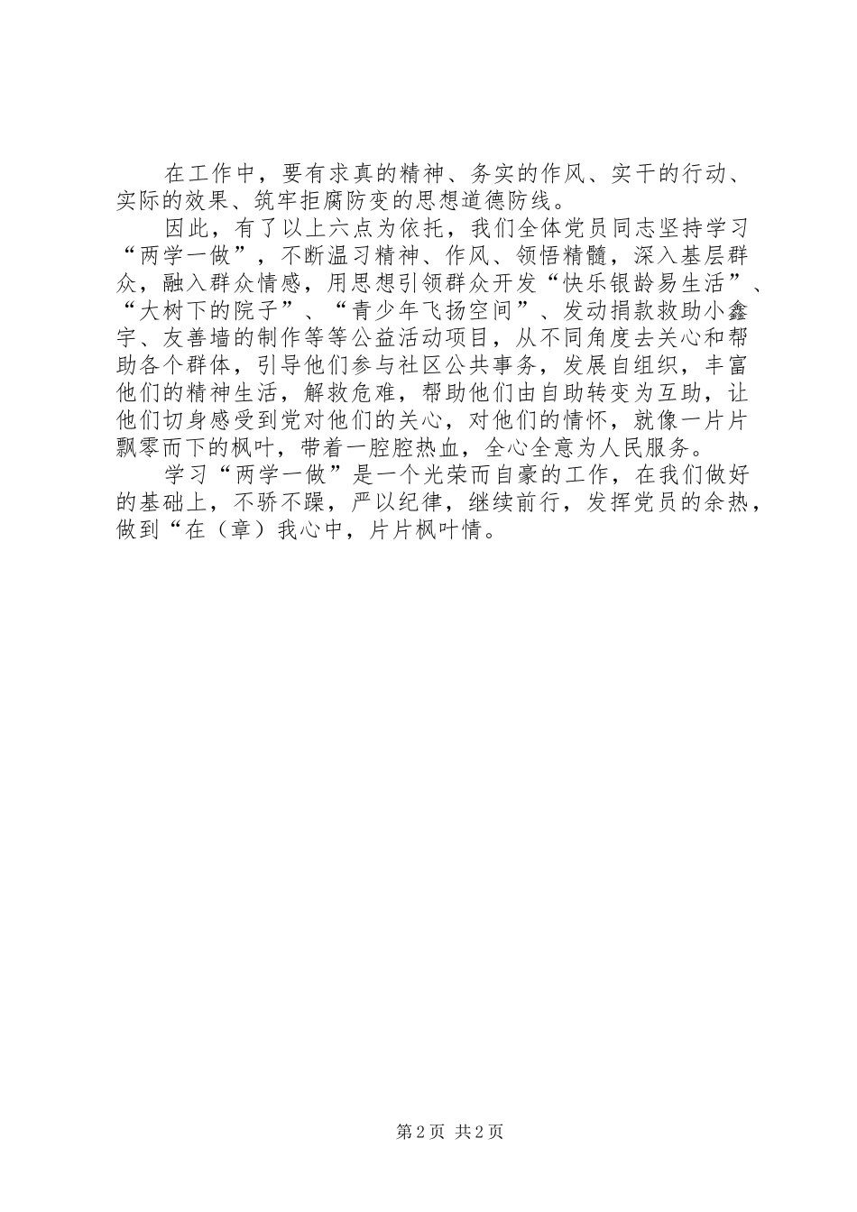 学习两学一做心得体会 (20)_第2页