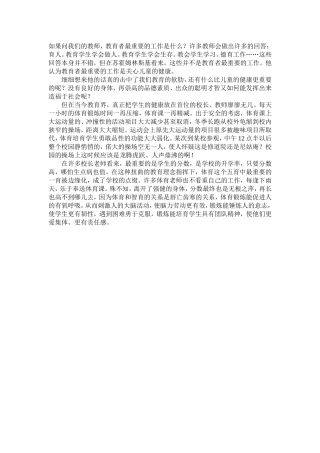 教育者的工作