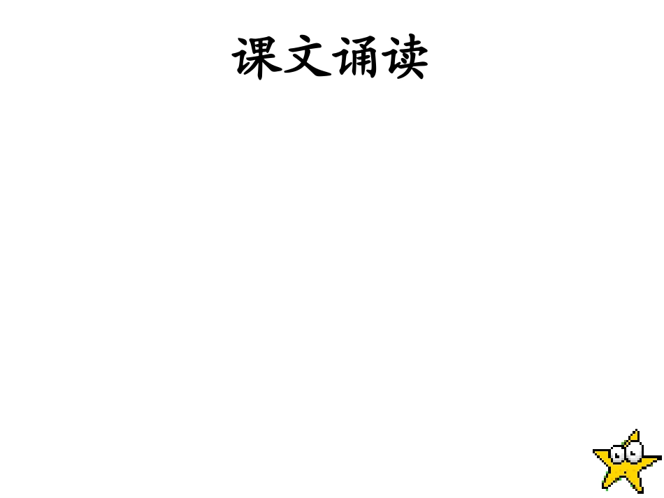 飞船上的特殊乘客PPT_第2页