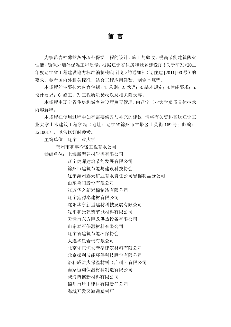 岩棉薄抹灰外墙外保温技术规程_第3页
