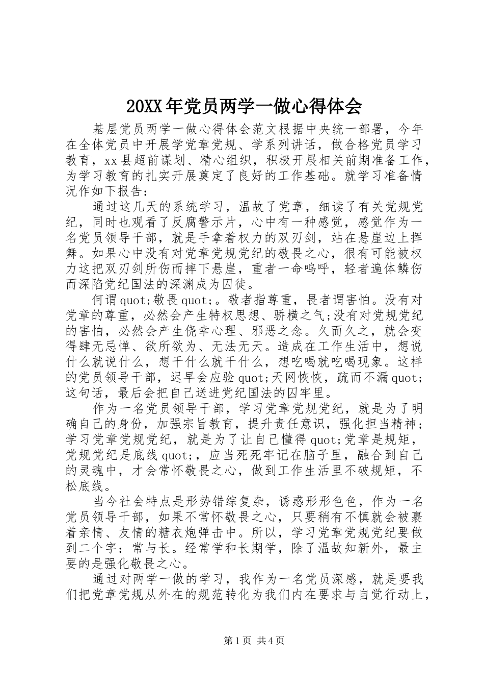 20XX年党员两学一做心得体会_第1页