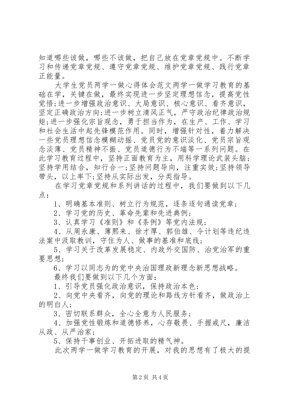 20XX年党员两学一做心得体会_第2页