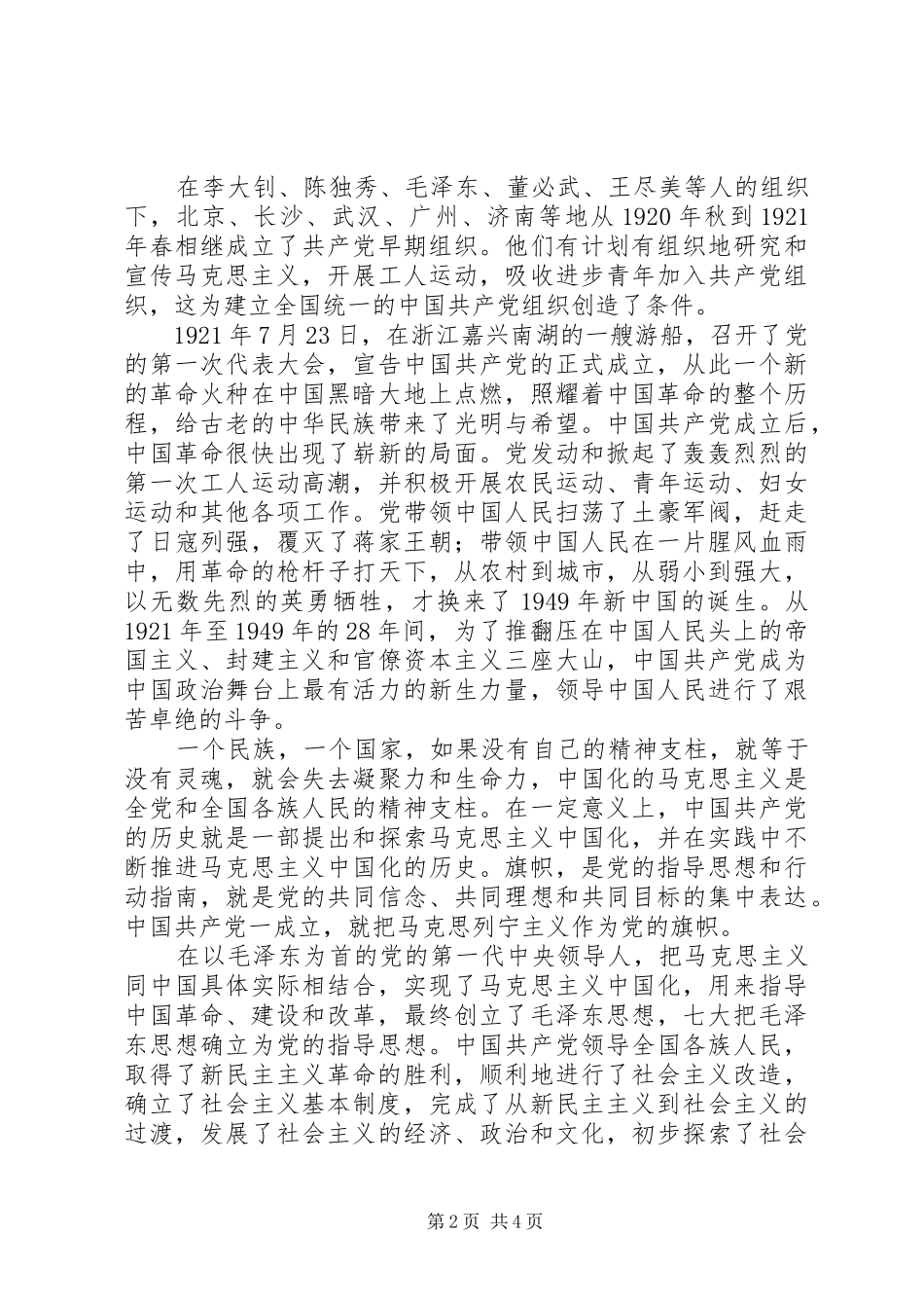 建党90周年心得体会(丁继荣)_1_第2页