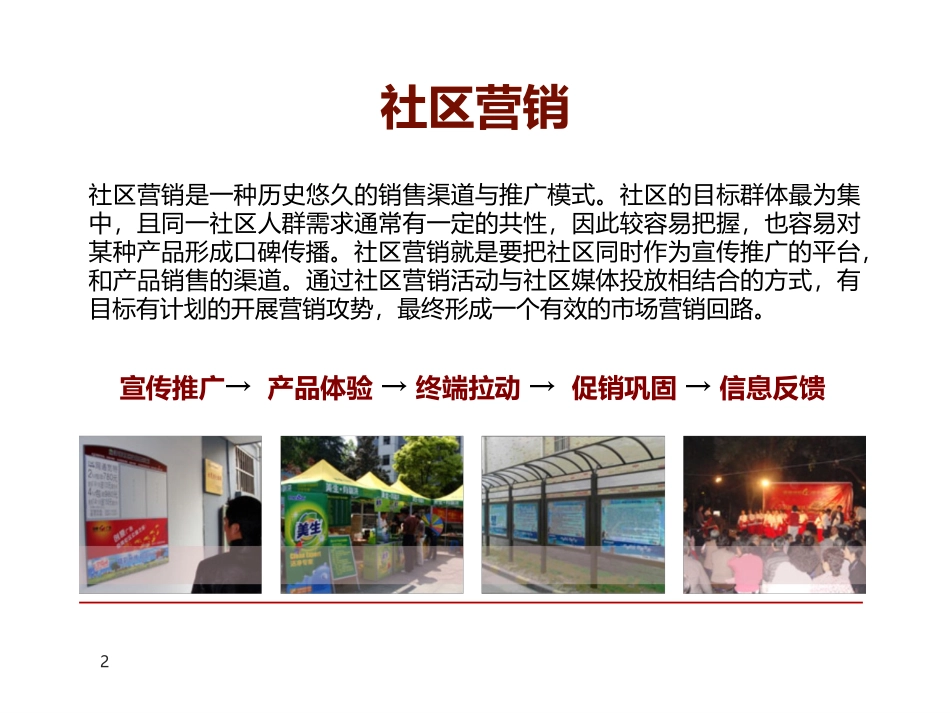 东升社区营销服务(2013)_第2页