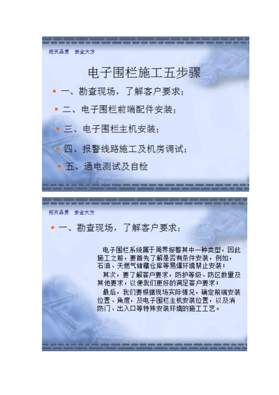 东莞拓天智能科技电子围栏安装说明书_第1页