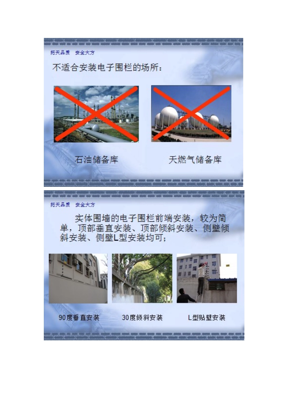 东莞拓天智能科技电子围栏安装说明书_第2页