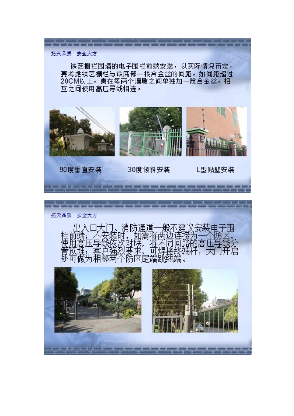 东莞拓天智能科技电子围栏安装说明书_第3页