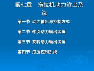 拖拉机动力输出