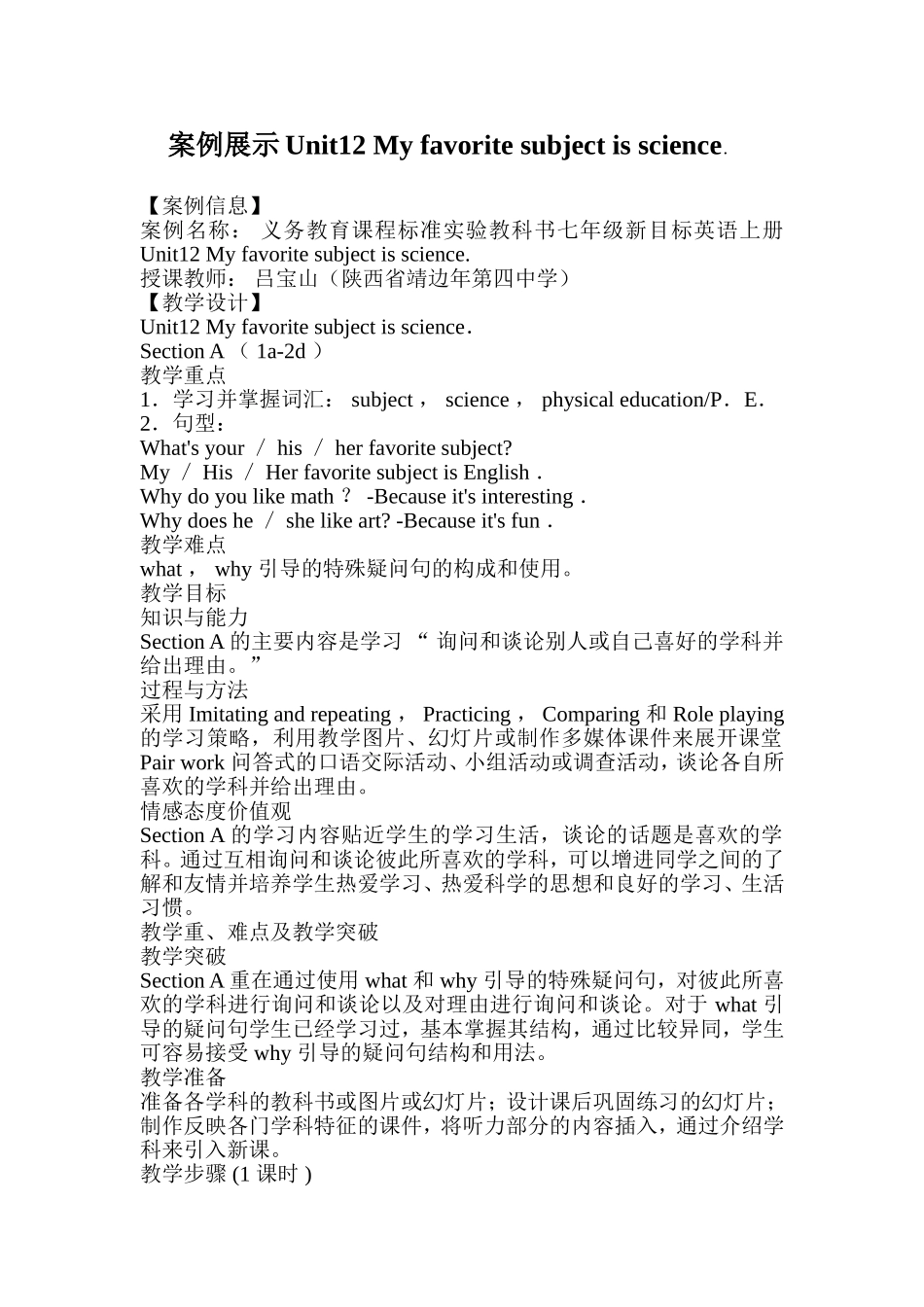 英语教案案例展示一_第1页