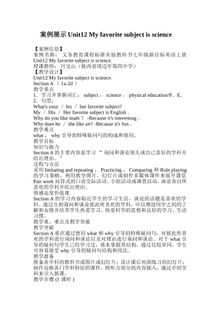 英语教案案例展示一